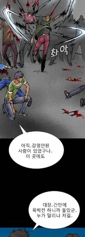 D.O.D:연가시 31화 16