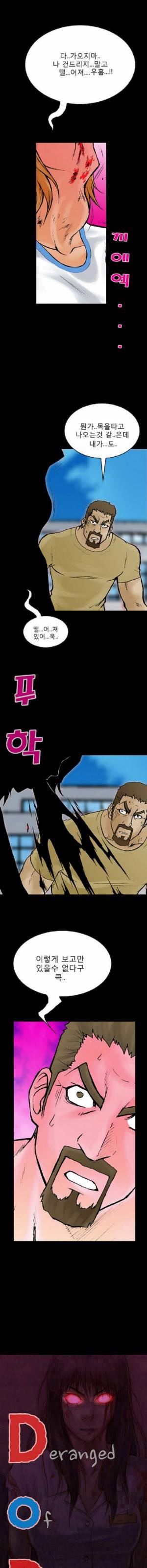 D.O.D:연가시 50화 1