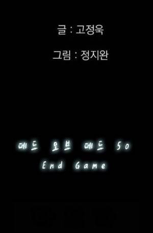 D.O.D:연가시 50화 3