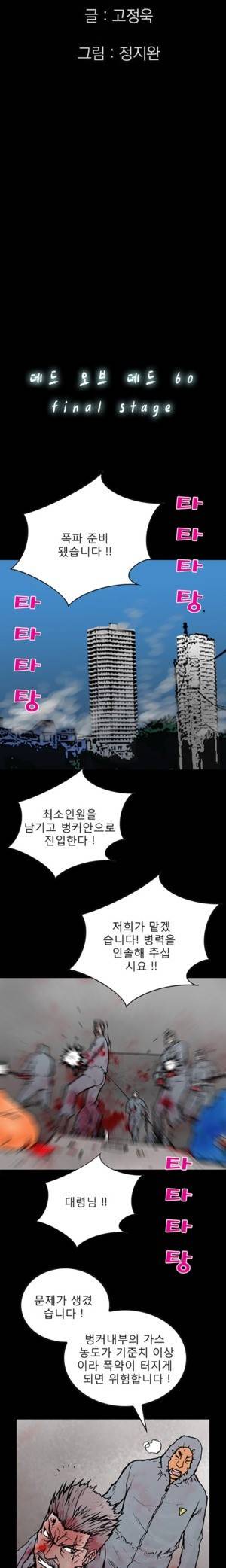 D.O.D:연가시 60화 3