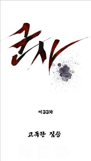 군사 33화 1