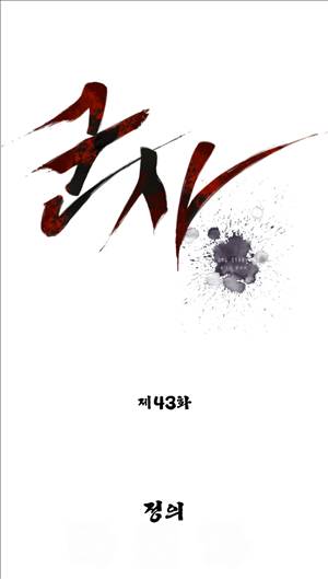 군사 43화 1