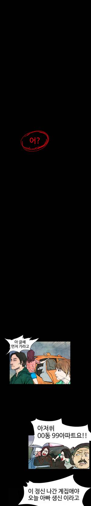 그날 2화 2