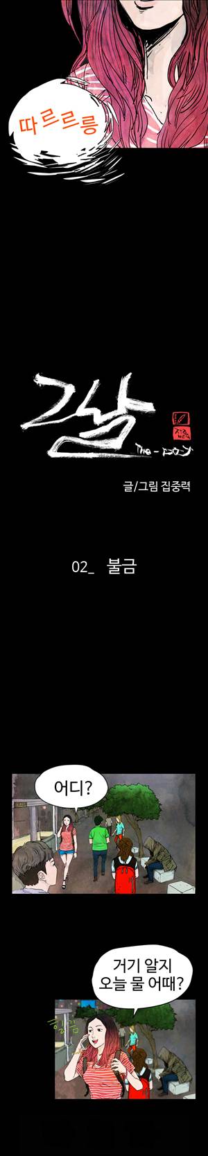 그날 2화 4