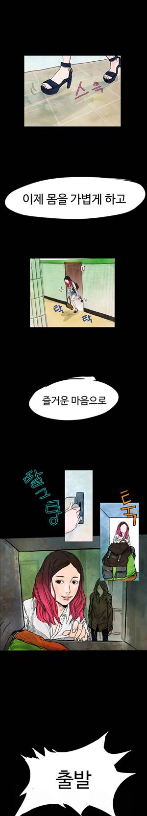 그날 2화 9