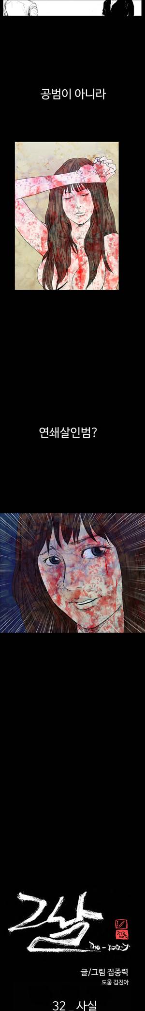 그날 32화 3