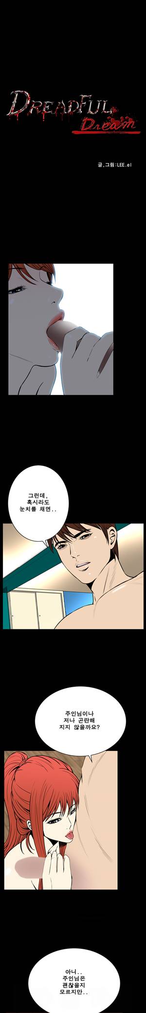 악몽 24화 3