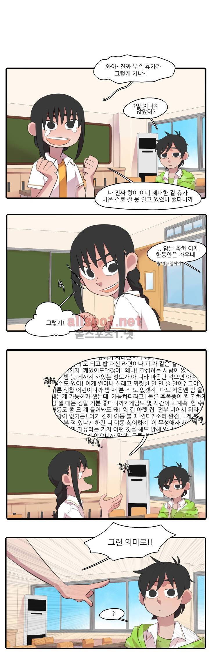 방과후에 4화 2