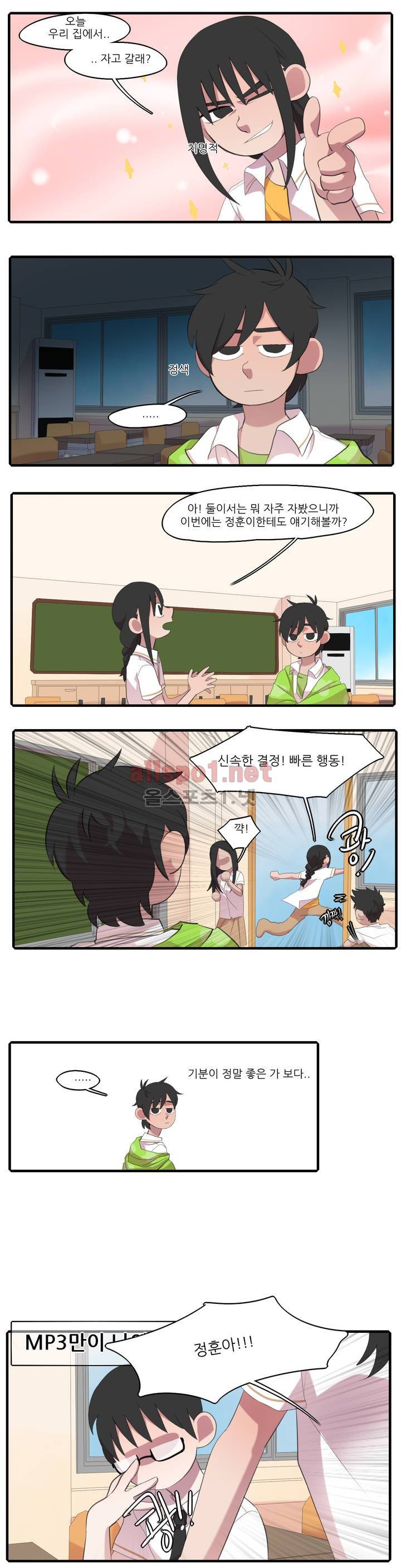 방과후에 4화 3