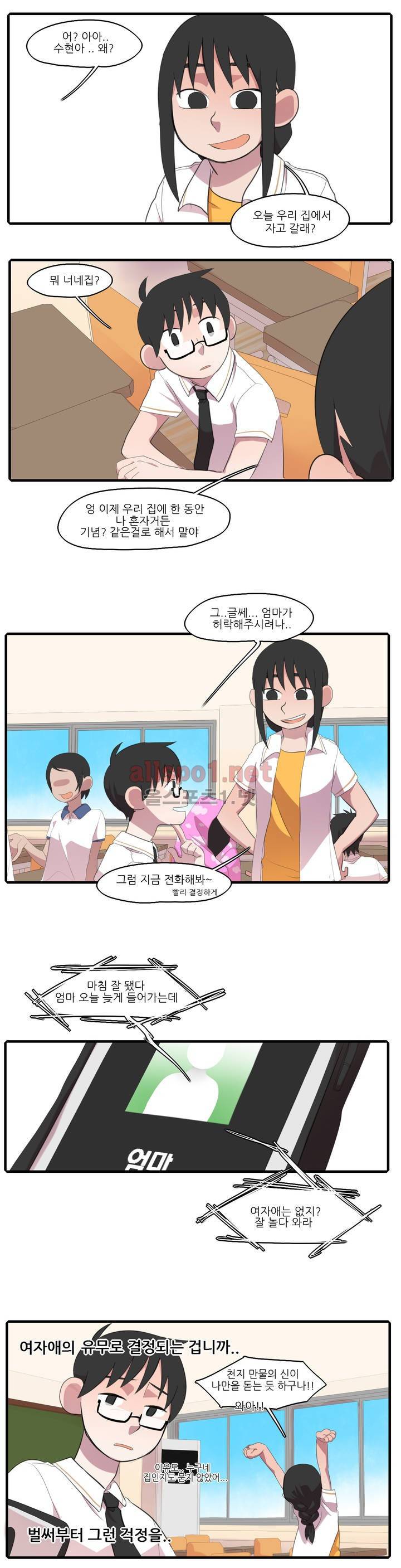 방과후에 4화 4
