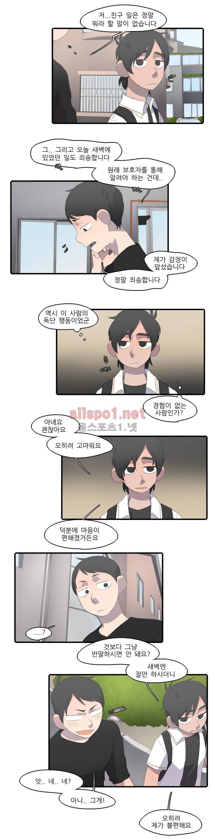 방과후에 24화 2