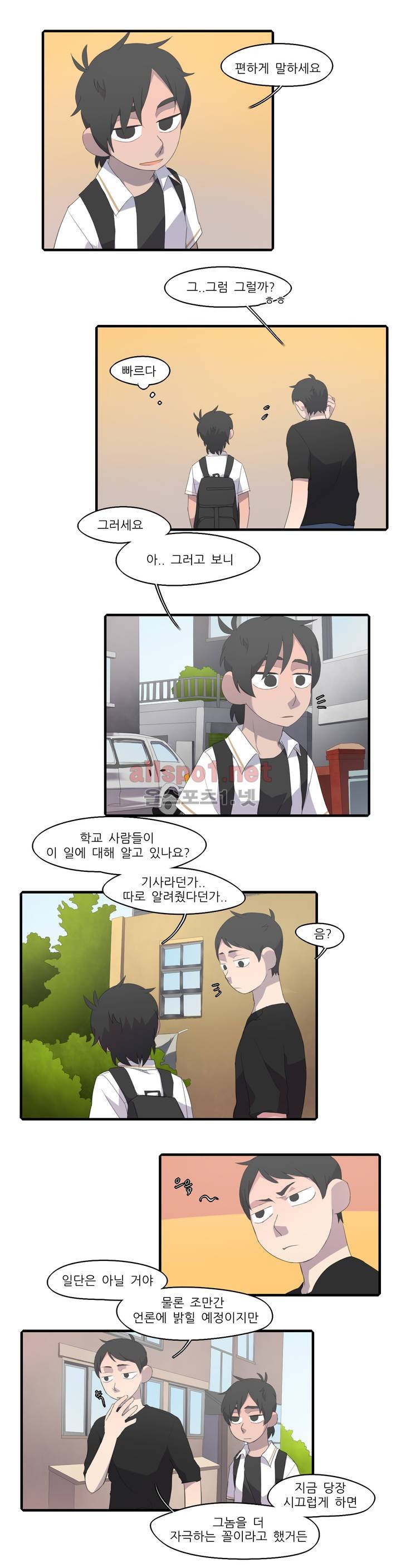 방과후에 24화 3