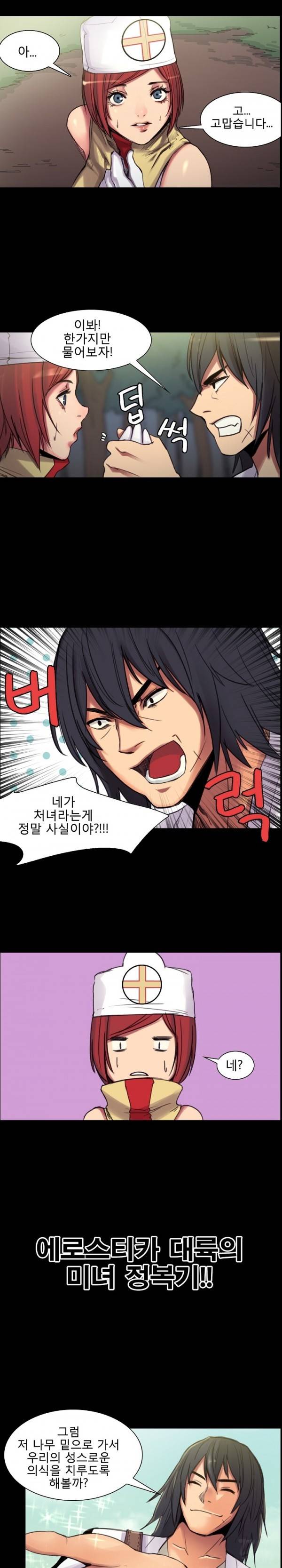 에로스티카 미녀 정복기 프롤로그 4