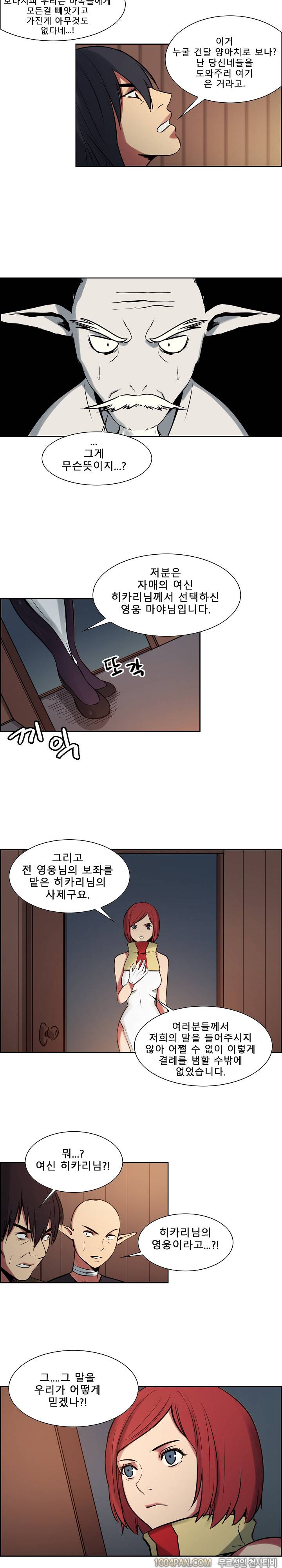 에로스티카 미녀 정복기 31화 6