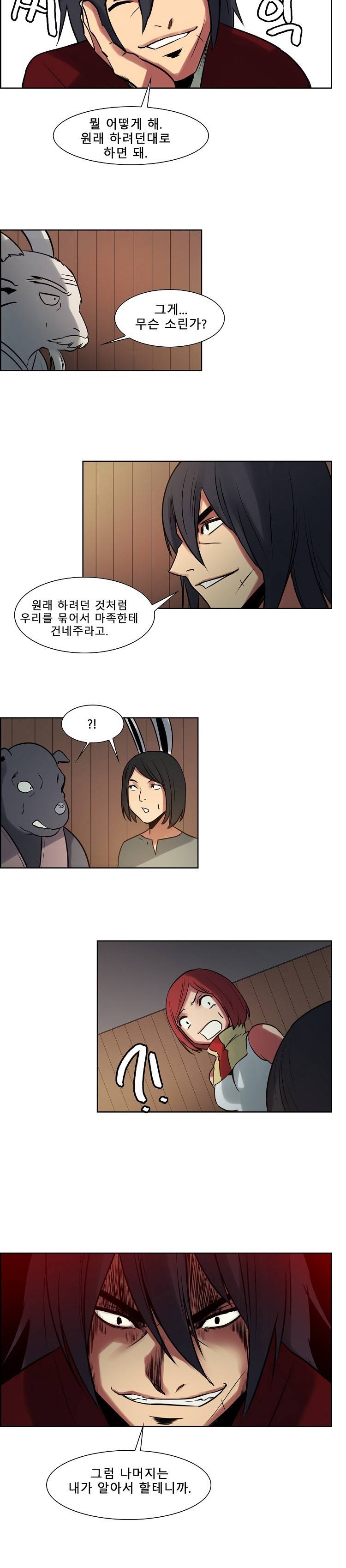 에로스티카 미녀 정복기 31화 9