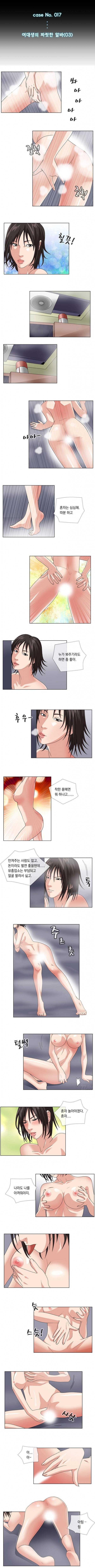 그놈잡는 女K 17화 - 여대생의 짜릿한 알바(03) 1