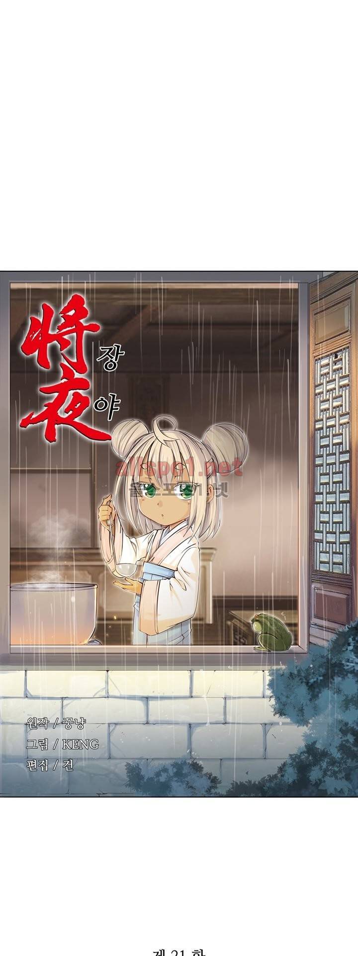 장야 21화 2