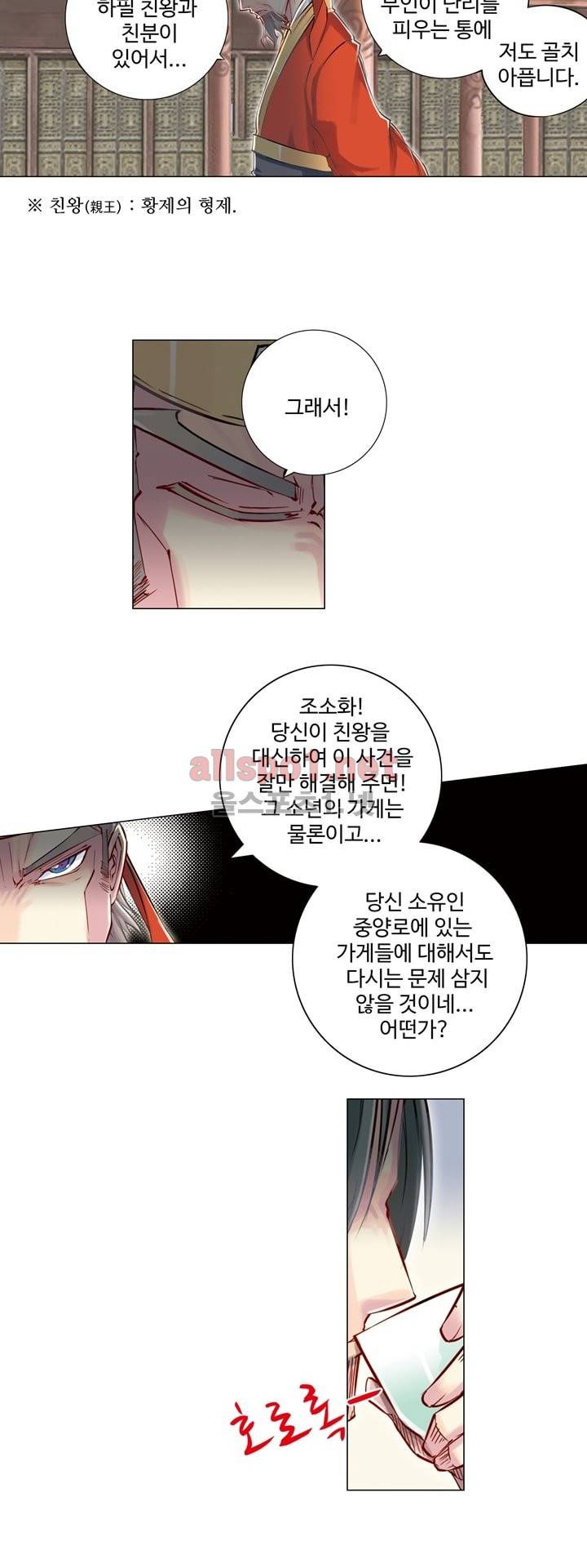 장야 21화 4