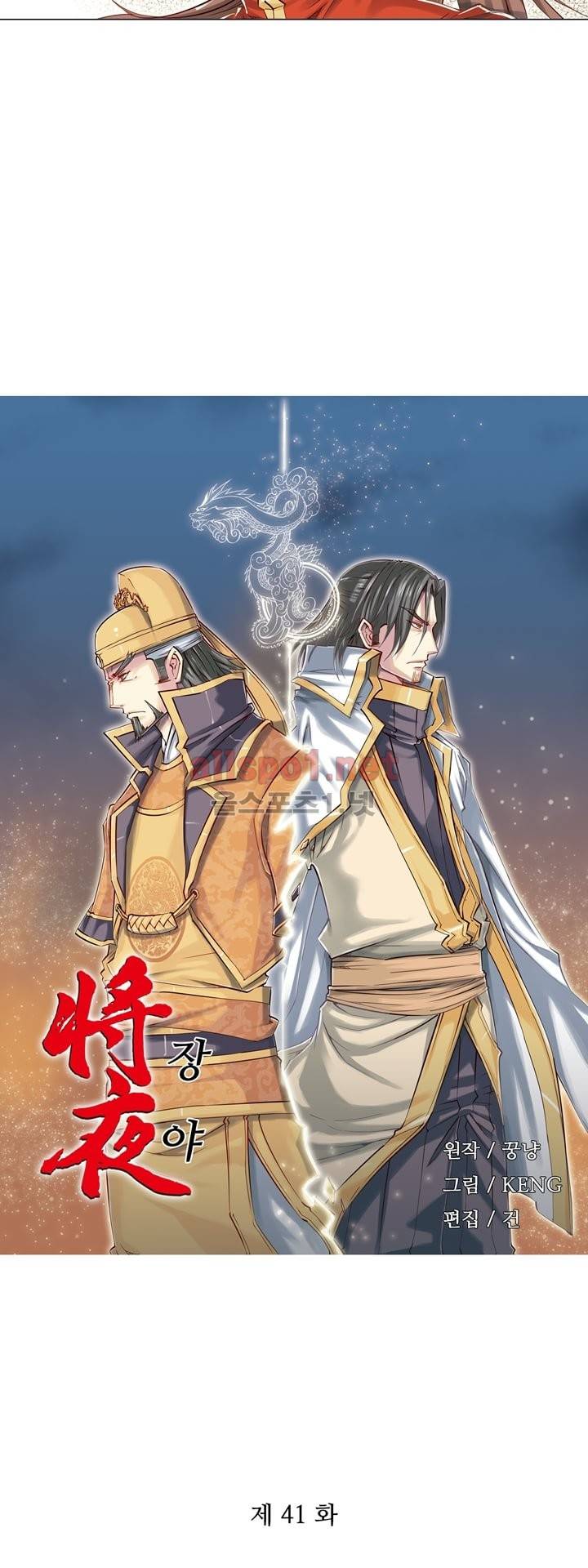 장야 41화 2