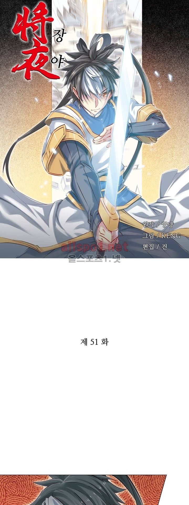 장야 51화 2
