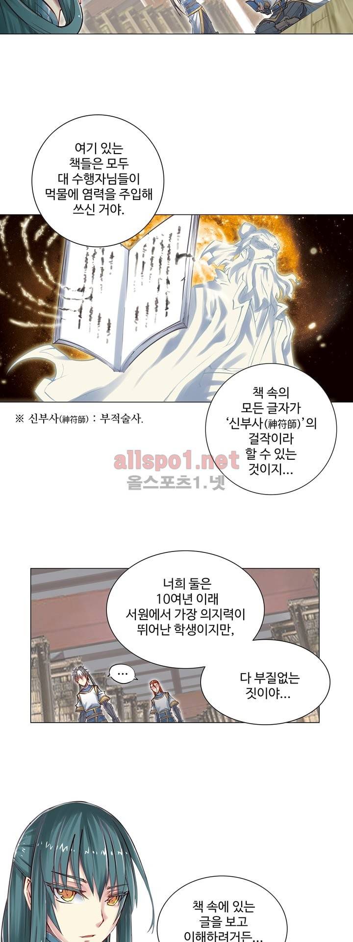 장야 51화 4