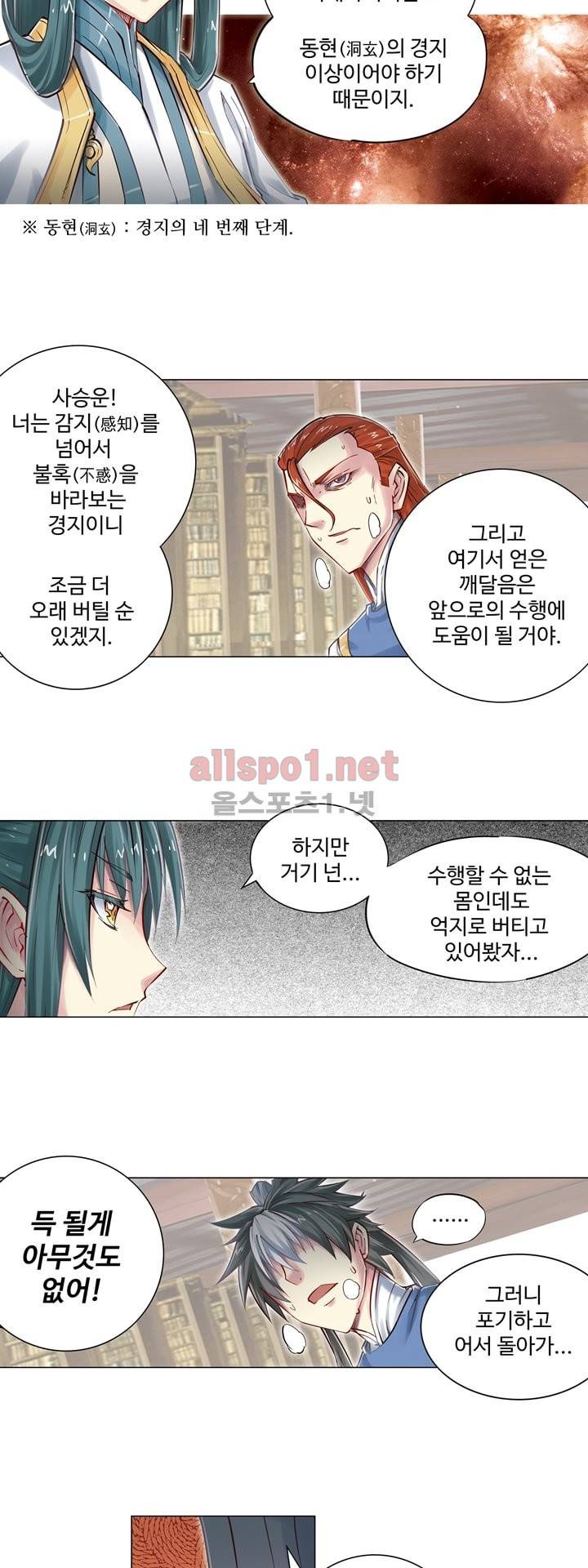 장야 51화 5
