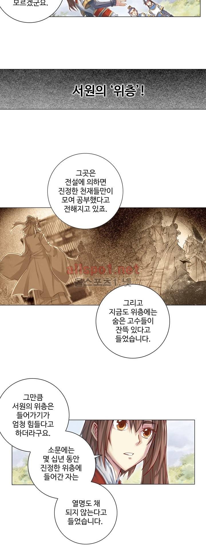 장야 51화 15