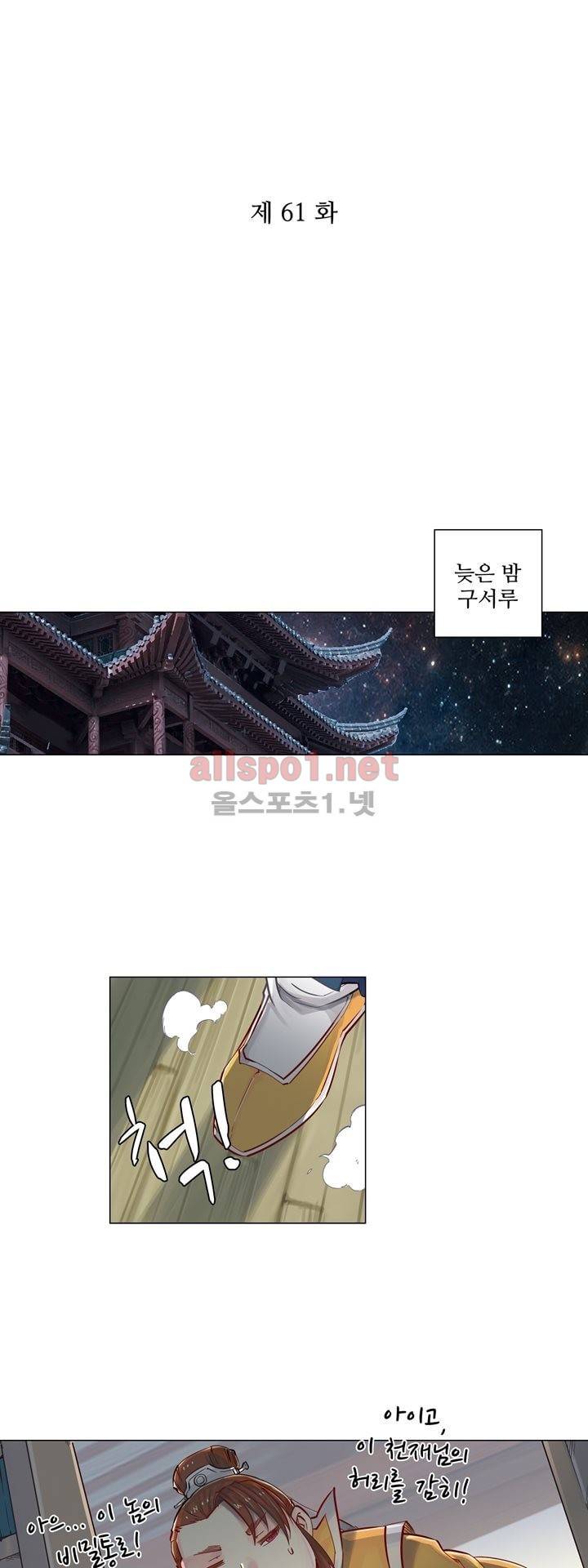장야 61화 3