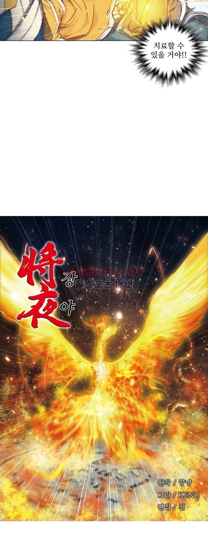장야 71화 2