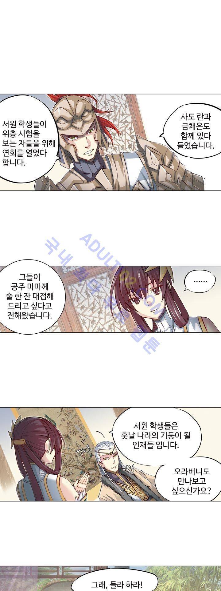 장야 81화 1
