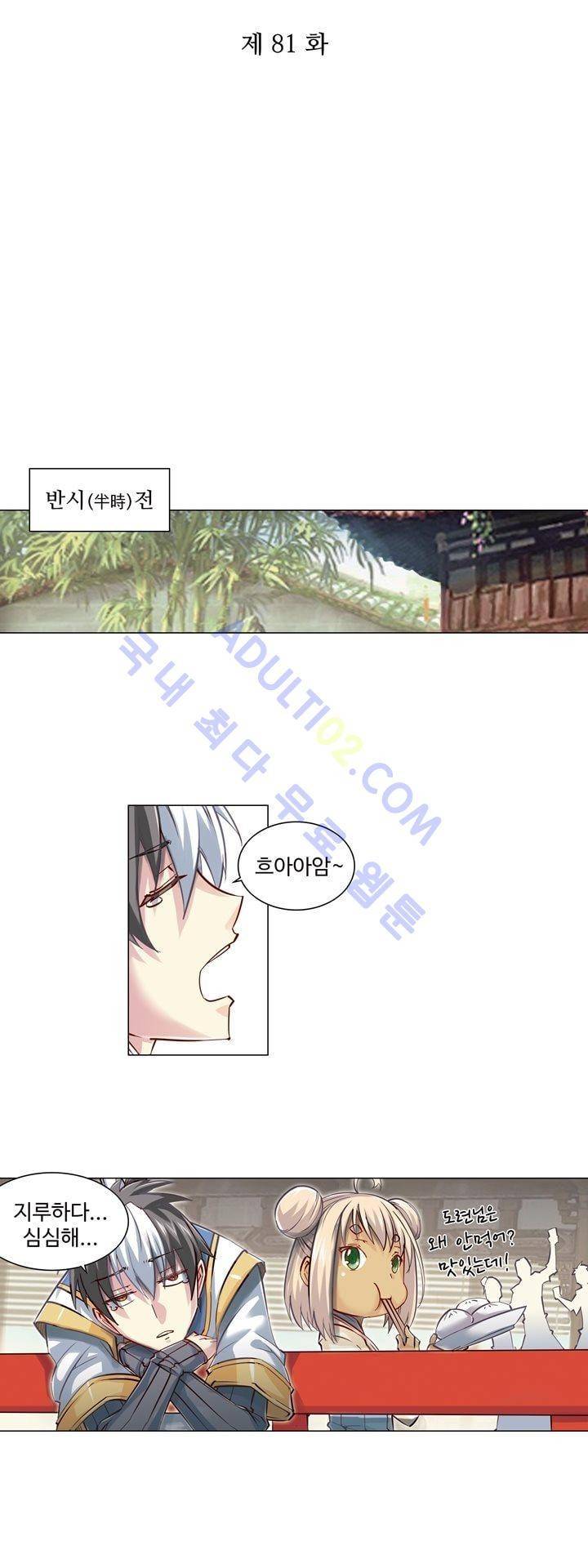 장야 81화 3