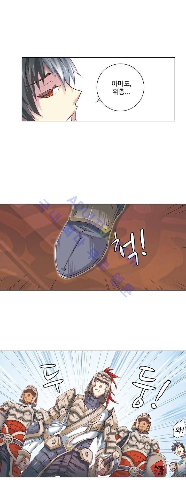 장야 81화 5
