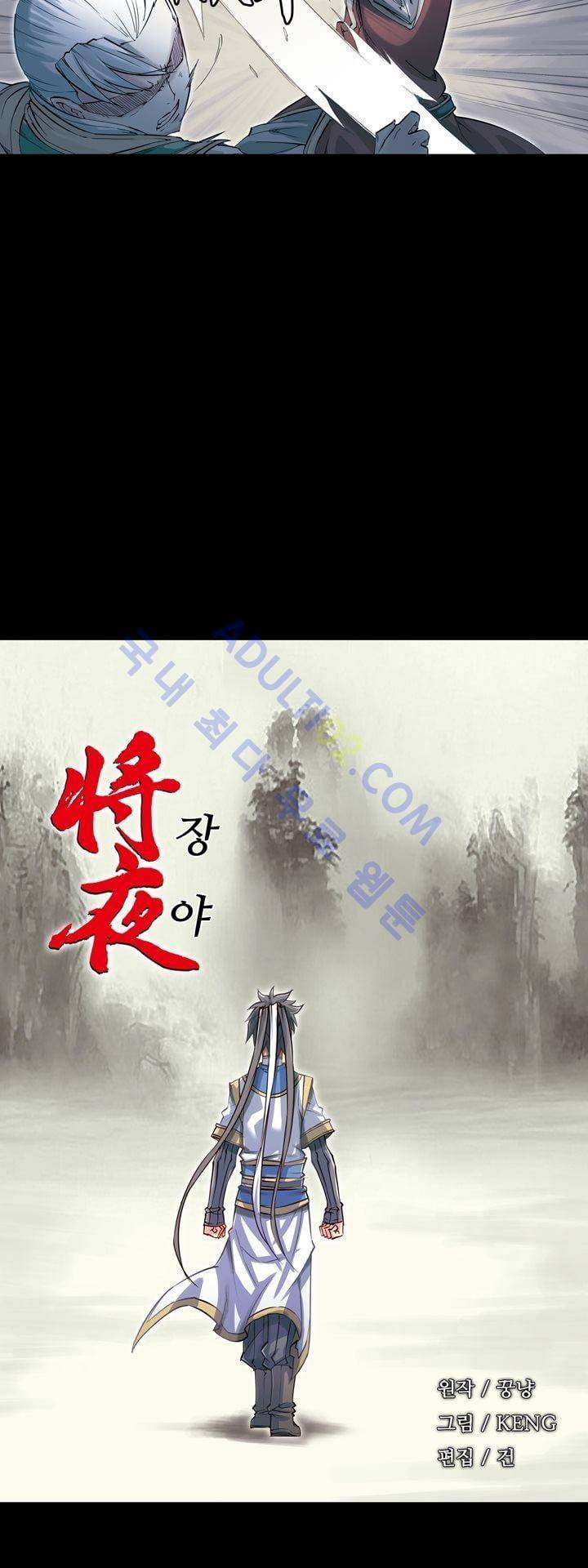 장야 91화 2
