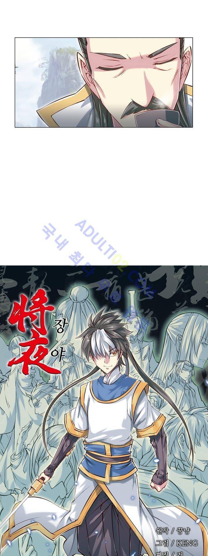장야 101화 2