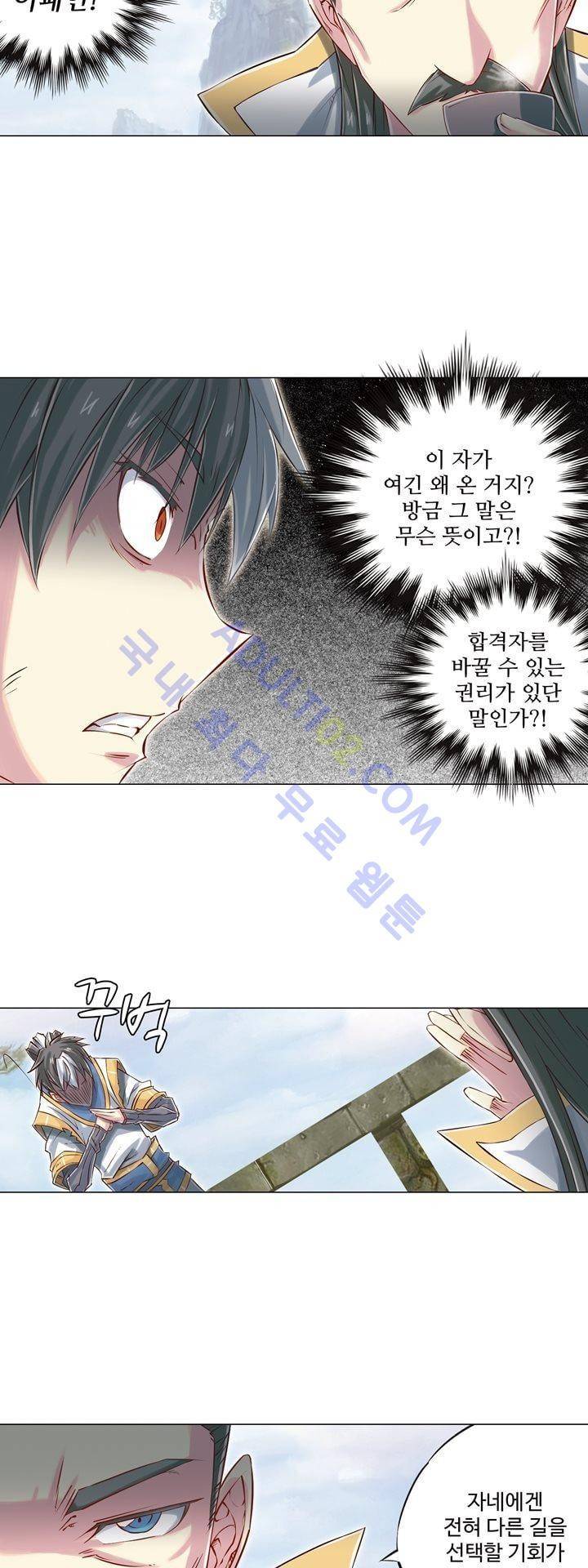 장야 101화 4
