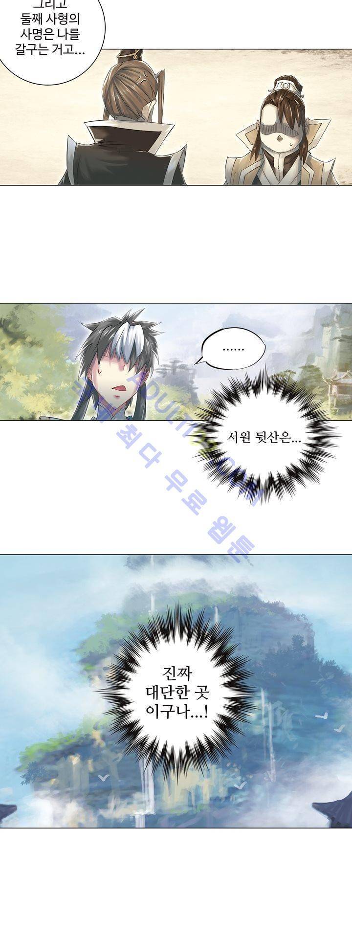 장야 111화 5