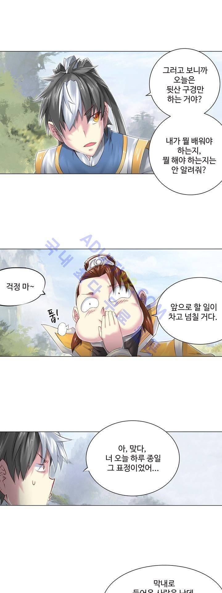 장야 111화 6
