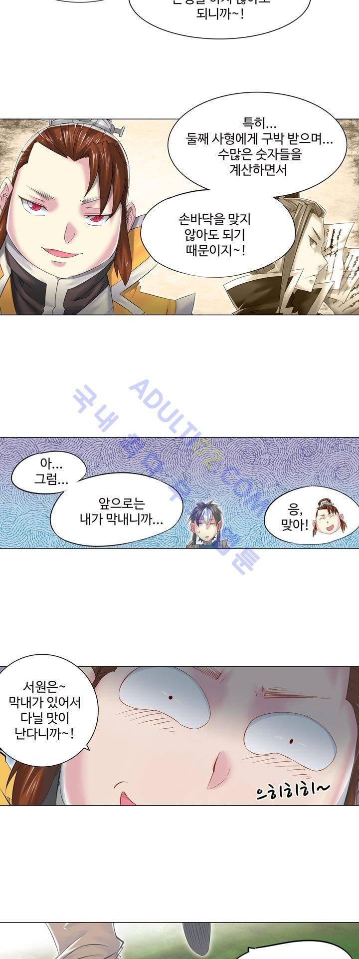 장야 111화 8