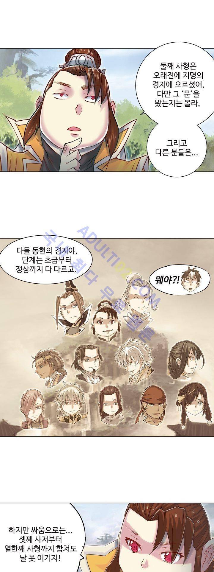 장야 111화 10