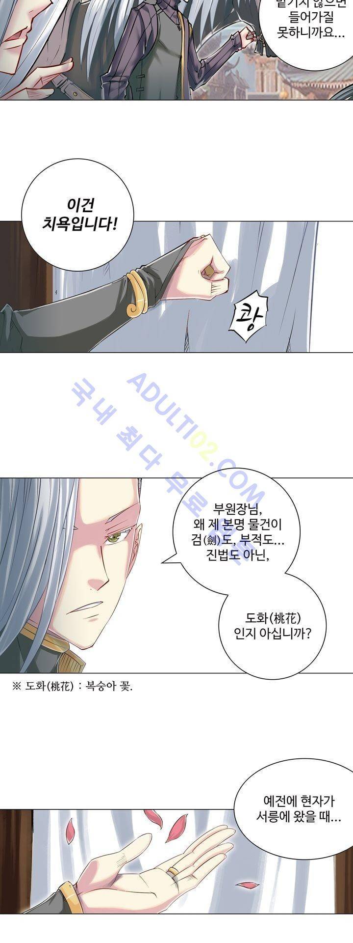 장야 111화 14