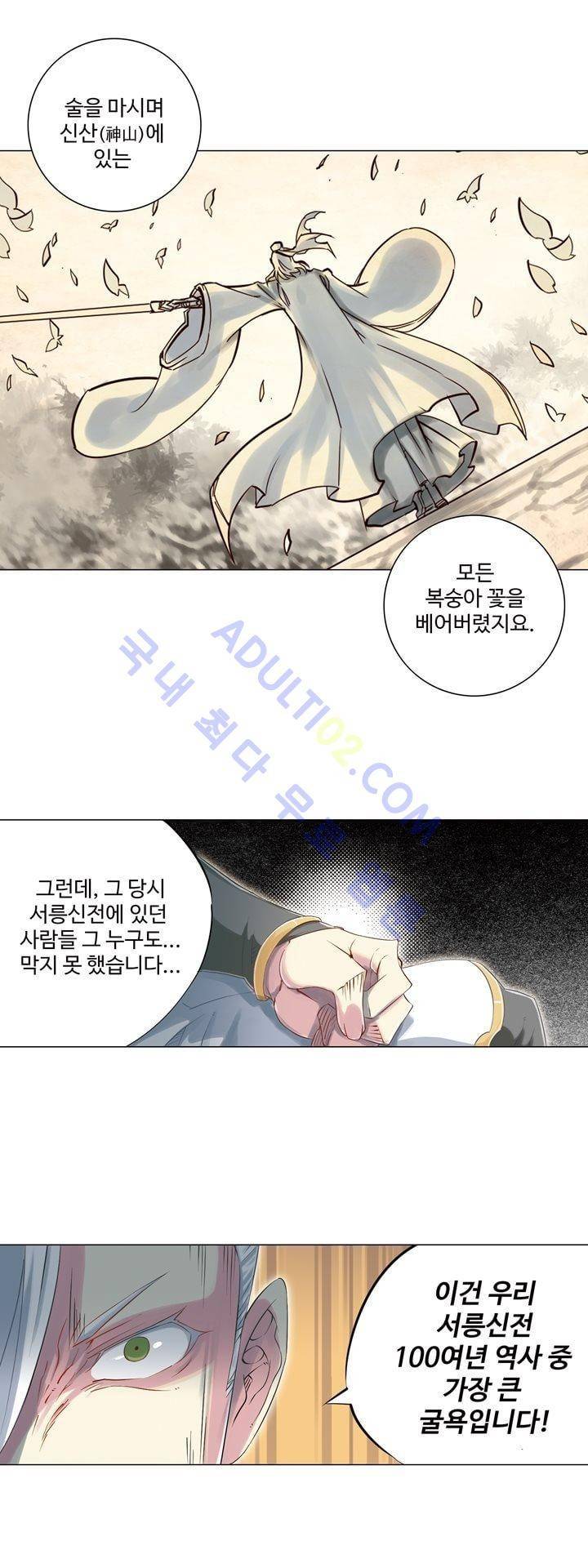장야 111화 15