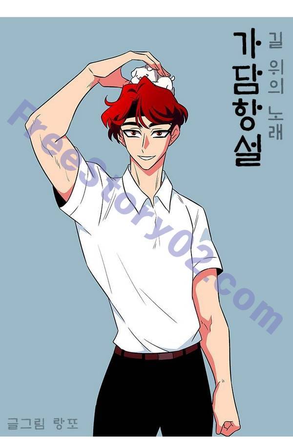 가담항설 82화 1