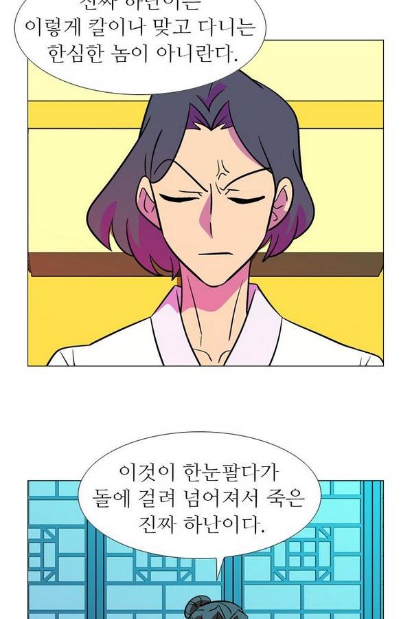 가담항설 82화 7