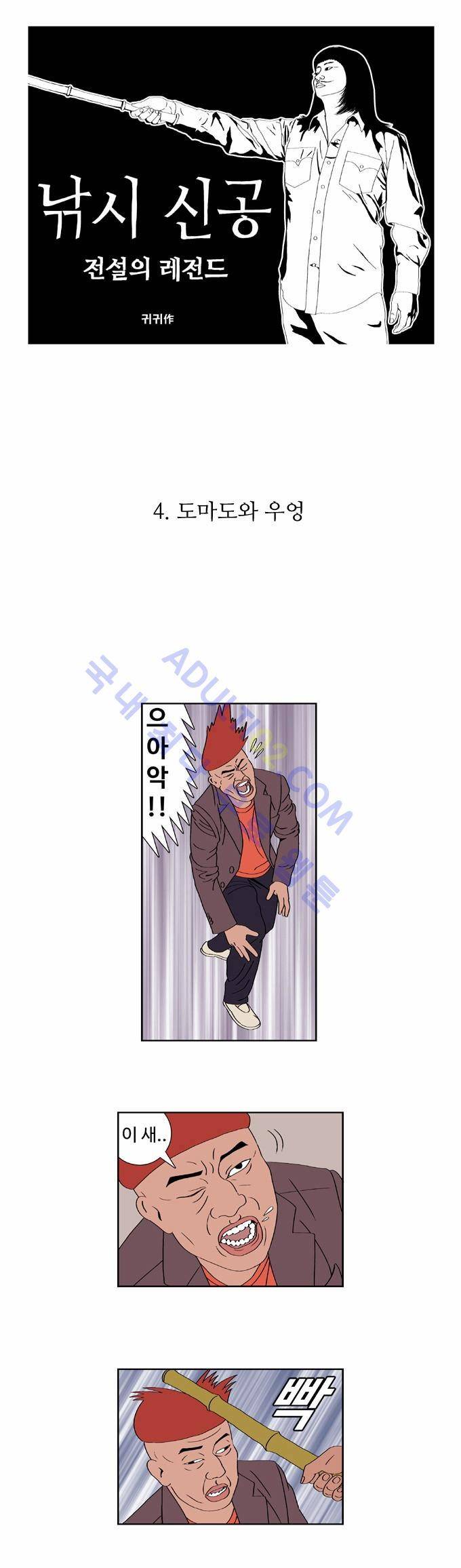 낚시 신공 4화 1