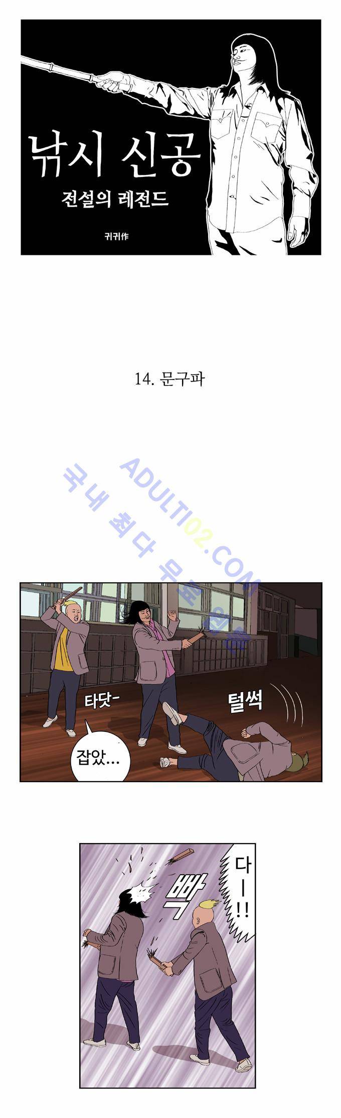 낚시 신공 14화 1