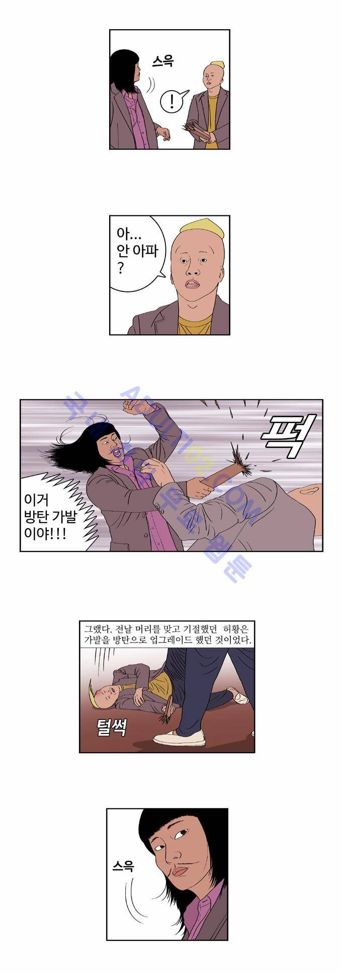 낚시 신공 14화 2