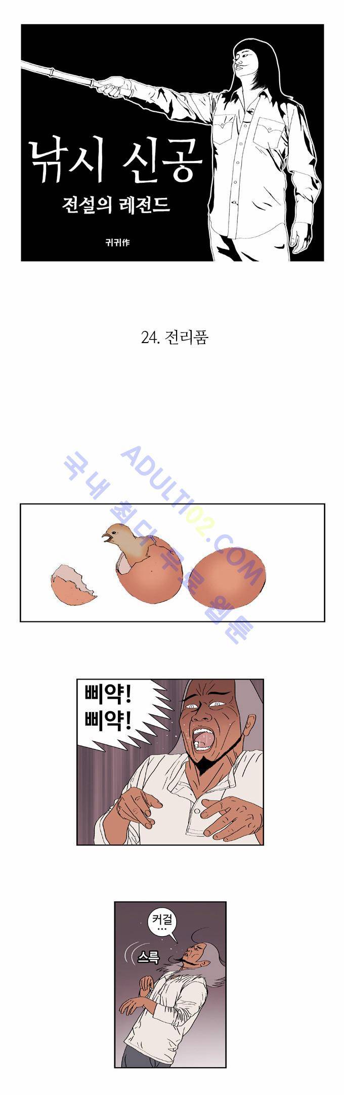 낚시 신공 24화 1