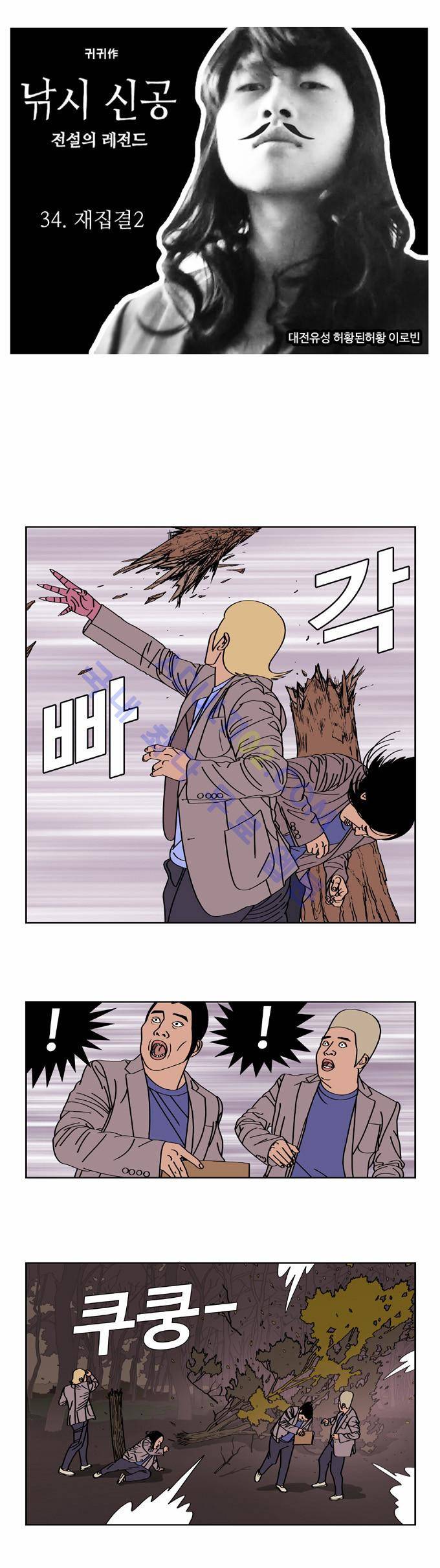 낚시 신공 34화 1