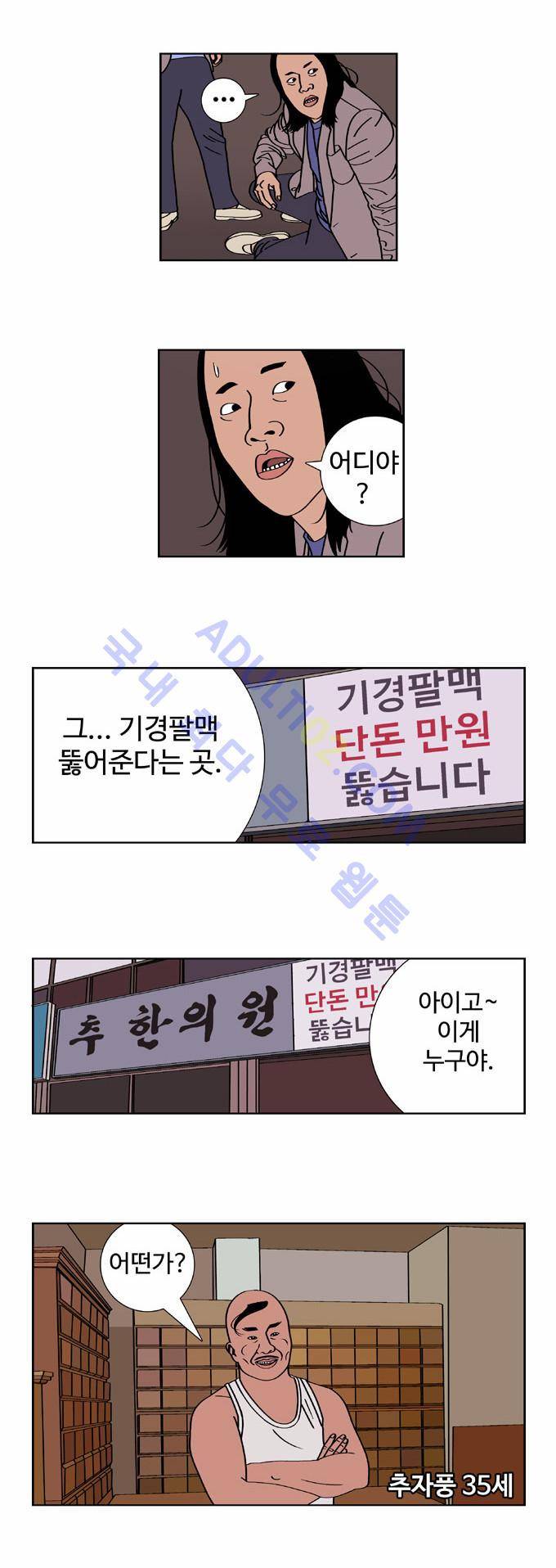 낚시 신공 34화 2