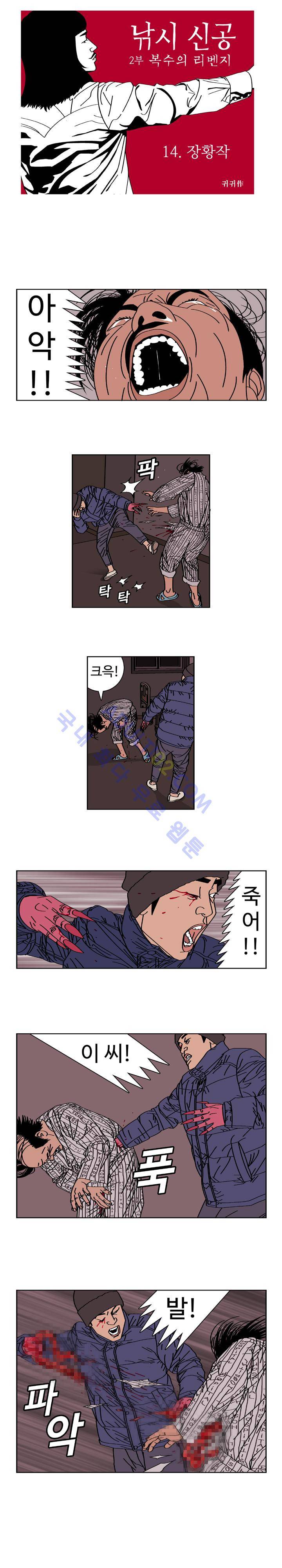 낚시 신공 (2부) 14화 1